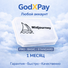 Midjorney |  PRO / BASIC / STANDARD  |  1 МЕСЯЦ | ЛЮБОЙ АККАУНТ