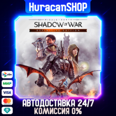 Middle-earth: Shadow of War Definitive Edition Авто МИР