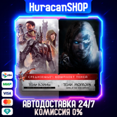 Средиземье Комплект Теней Авто МИР