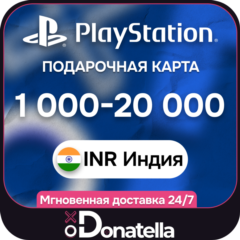 Пополнение PSN Playstation Индия 1000-20000 Рупий INR