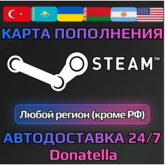 💲STEAM TR-ARG-KZ-UA-US-EU и ДРУГИЕ, КОД ПОПОЛНЕНИЯ