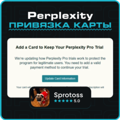 [24/7] Карты для восстановления Perplexity PRO | Восстановление подписки [АВТОВЫДАЧА]