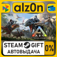 ARK: Survival Evolved・STEAM GIFT・ALL REGIONS