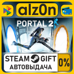 Portal 2・STEAM GIFT・ALL REGIONS