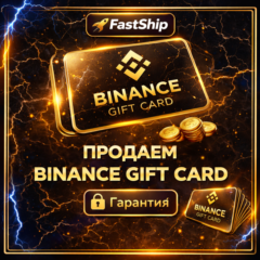 Подарочная карта Binance | 1 USDT - 1000 USDT | Быстрая доставка