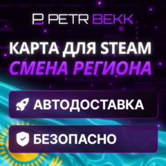 💙КАРТА ДЛЯ СМЕНЫ РЕГИОНА STEAM УКРАИНА💛
