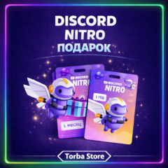 Подписка Discord Nitro Подарком на 1-12 месяцев