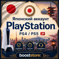 Создать Японский аккаунт PlayStation PS4/PS5 🇯🇵 - Создать на вашу почту