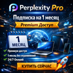 Perplexity Pro | Подписка на 1 месяц | Premium Доступ