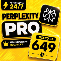 Perplexity Pro / Max | на 1 месяц | Premium Доступ | Аккаунт с подпиской