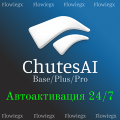 Chutes Base/Plus/Pro подписка | Месяц | Автодоставка 24/7
