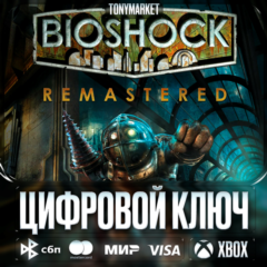 🔑 Bioshock Remastered • XBOX • Аргентина