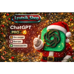 CHATGPT PRO НА ВАШ ЛИЧНЫЙ АККАУНТ / БЫСТРО  1 месяц