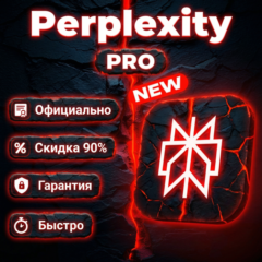[ 24/7 ] Perplexity Pro | ГАРАНТИЯ | Общий аккаунт | НЕ Слетает