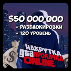 НАБОР $50.000.000 + 120 LVL + Разблокировки | Legacy & Enhanced | ПК