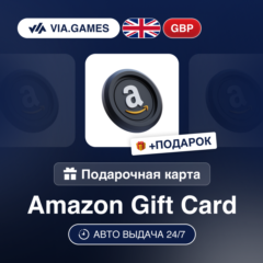 Подарочная Карта Amazon 5-80 GBP ВЕЛИКОБРИТАНИЯ + ПОДАРОК