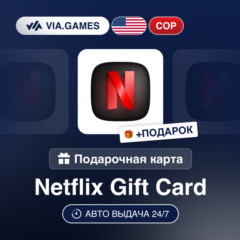 Подарочная Карта Netflix 20000-100000 COP КОЛУМБИЯ + ПОДАРОК