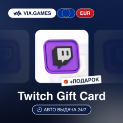 Подарочная Карта Twitch 15-100 EUR Европейский Союз + ПОДАРОК
