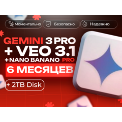 Google AI PRO НА ВАШ/НАШ АККАУНТ | GEMINI | 6 МЕСЯЦЕВ