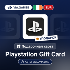 Подарочная Карта Playstation 10-100 EUR ИРЛАНДИЯ + ПОДАРОК
