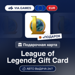 League of Legends 2-100 EUR (Ключ) Европейский Союз + ПОДАРОК