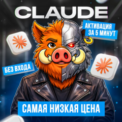 АКЦИЯ l Claude AI PRO - MAX l БЕЗ ВХОДА l ССЫЛКА l БЫСТРО
