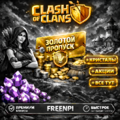 💖Clash of Clans🍀GOLD PASS💖АКЦИИ🍀GEMS💖