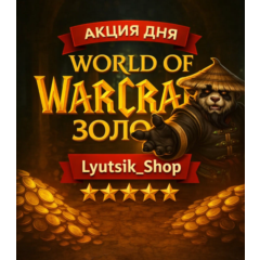 WOW Mists of Pandaria classic GOLD Plamegor