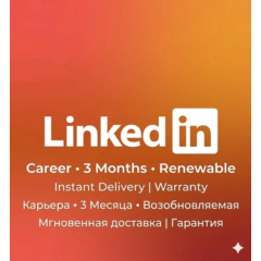 LinkedIn Premium Career — подписка на 3 месяца / на ваш аккаунт / гарантия