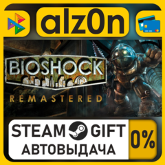 BioShock: The Collection・STEAM GIFT・ALL REGIONS
