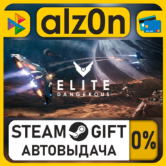 Elite: Dangerous・STEAM GIFT・ALL REGIONS