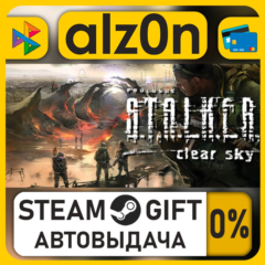 S.T.A.L.K.E.R. Clear Sky・STEAM GIFT・ALL REGIONS