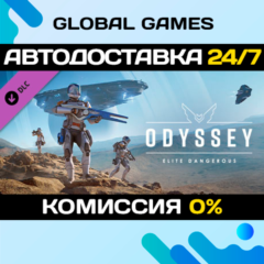 Elite Dangerous: Odyssey DLC STEAM 🚀АВТО