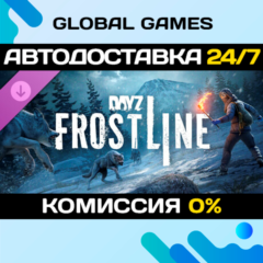 DayZ Frostline DLC STEAM 🚀АВТО