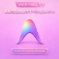 Antigravity + Google AI Pro | 6 месяцев