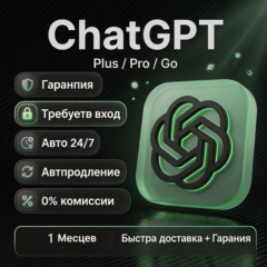 ChatGPT 5.2 - PLUS - PRO - GO 1 Month Подписка - Продление / гарантия
