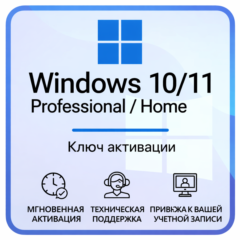 Windows 10/11 PRO/HOME Лицензионный ключ | ПОЛНАЯ ГАРАНТИЯ