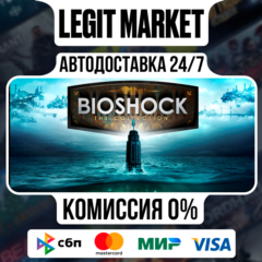 BioShock The Collection / Steam АВТО / РУ + МИР