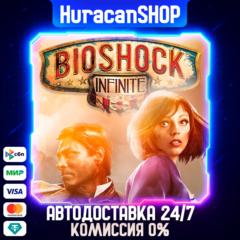 Bioshock Infinite Авто МИР