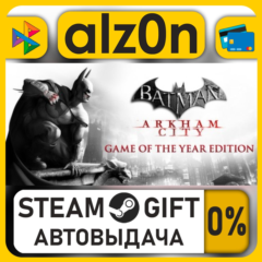 Batman Arkham City GOTY・STEAM GIFT・RU/KZ/UA/CIS/CN/TR/AR