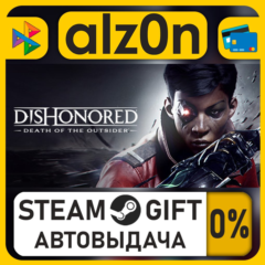 Dishonored: Death of the Outsider - Deluxe Bundle・STEAM GIFT・RU/KZ/UA/CIS/CN/TR/AR