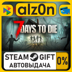 7 Days to Die・STEAM GIFT・RU/KZ/UA/CIS/CN/TR/AR