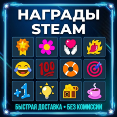 Steam Награды + XP | Level Up Профиля | Без Комиссии