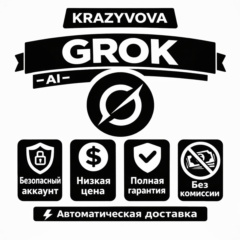 🚀 СУПЕР ГРОК 4.1 | 30 дней | Личный кабинет | Автодоставка 24/7 |