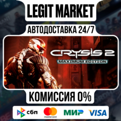 Crysis 2 - Maximum Edition / Steam АВТО / РУ + МИР