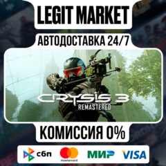 Crysis 3 Remastered / Steam АВТО / РУ + МИР