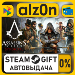 Assassin&acute;s Creed Syndicate・STEAM GIFT・RU/KZ/UA/CIS/CN/TR/AR