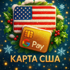 🌐 ВИРТУАЛЬНЫЕ КАРТЫ | 5-1000$ | Google Play и Appstore