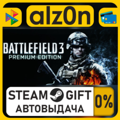 Battlefield 3™ Premium Edition・STEAM GIFT・RU/KZ/UA/CIS/CN/TR/AR