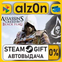 Assassin&acute;s Creed Black Flag - Gold Edition・STEAM GIFT・ALL REGIONS